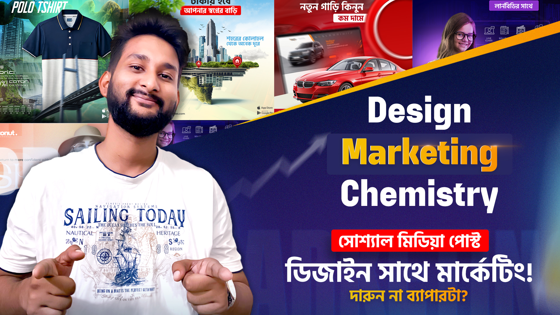 Design Marketing Chemistry – এখন ক্লায়েন্ট খুঁজবে আপনাকে