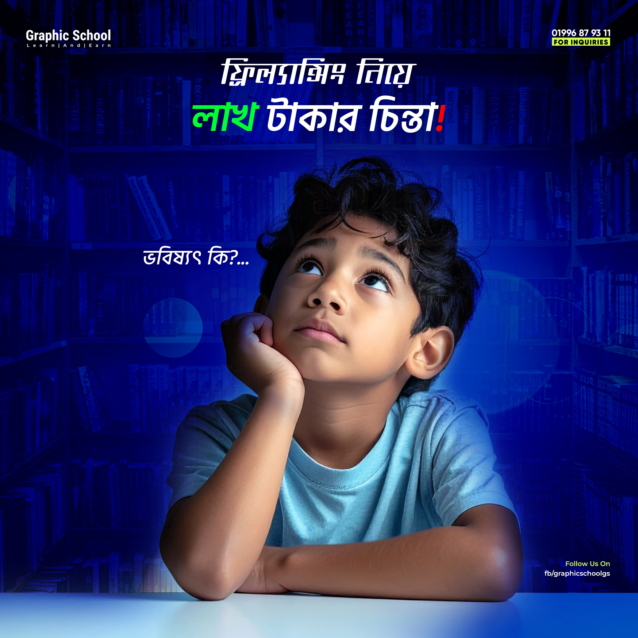 লাখ টাকার প্রশ্ন